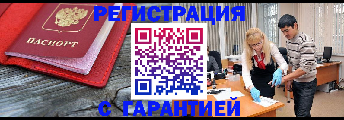 прописка законно в Катав-Ивановске