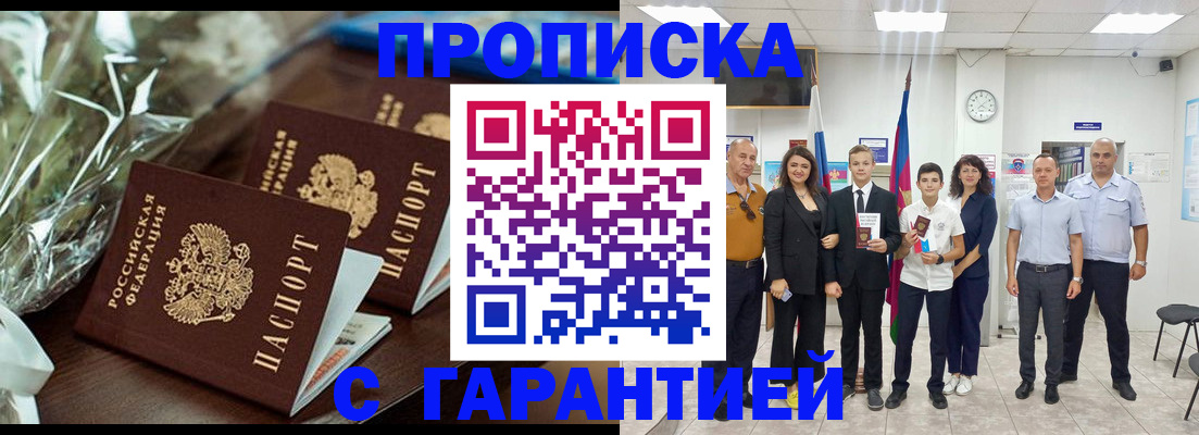 временная прописка в Катав-Ивановске